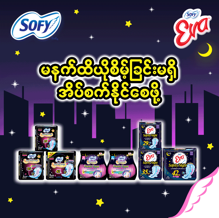 SOFY® Body Fit 