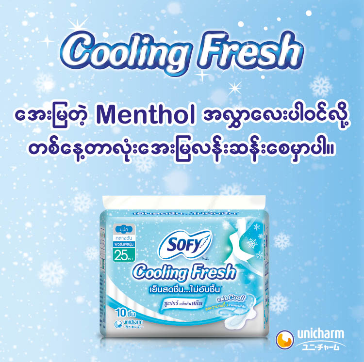 SOFY<sup>®</sup> Cooling Fresh