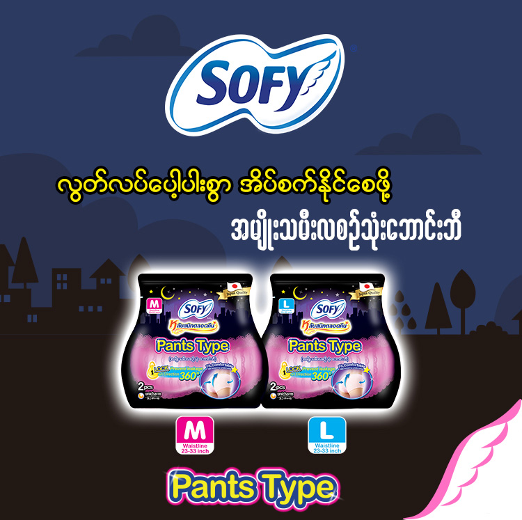 SOFY® Night Pants